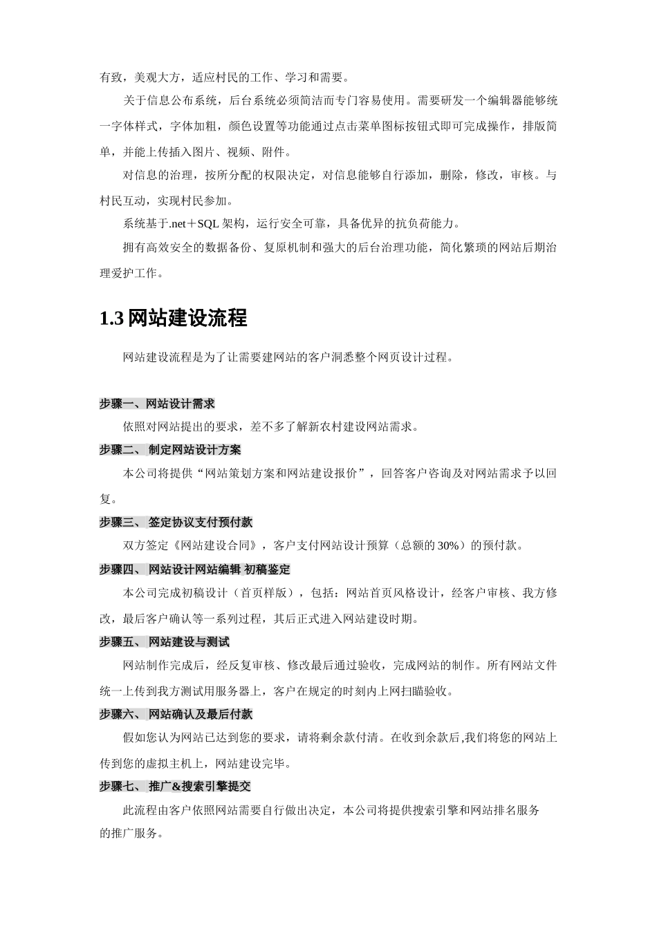 新农村建设互联网站建设方案_第3页