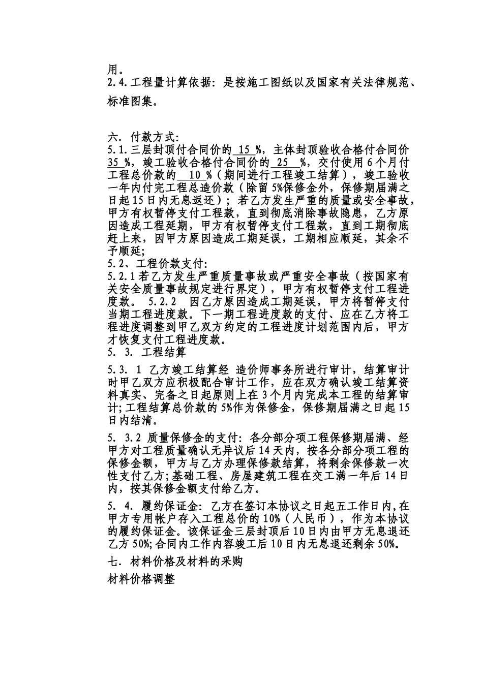 新农村工程施工合同_第3页