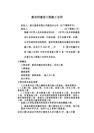新农村工程施工合同