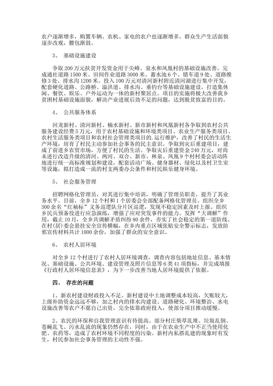 新农村建设工作总结_第2页