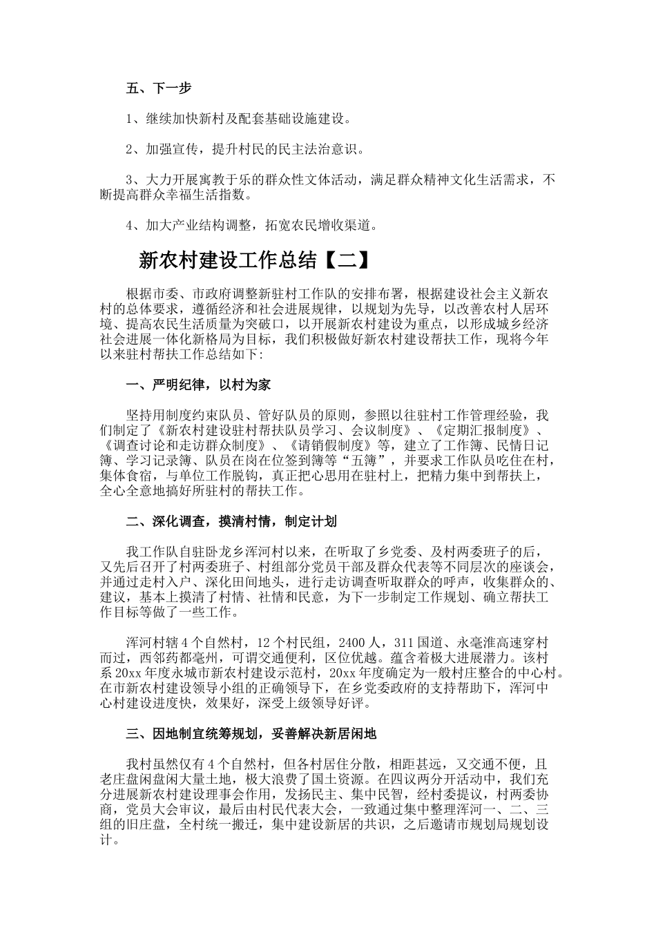 新农村建设工作总结_第3页