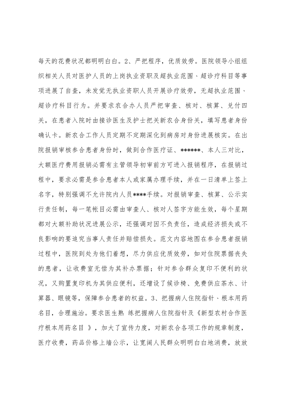 新农合自查自纠报告范文_第2页