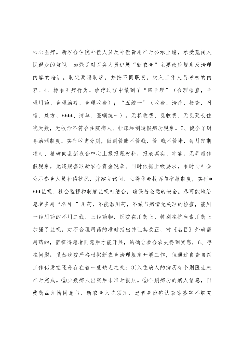 新农合自查自纠报告范文_第3页