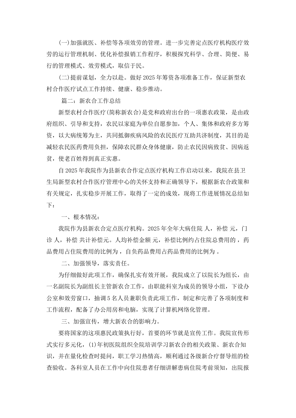 新农合年终总结_第3页