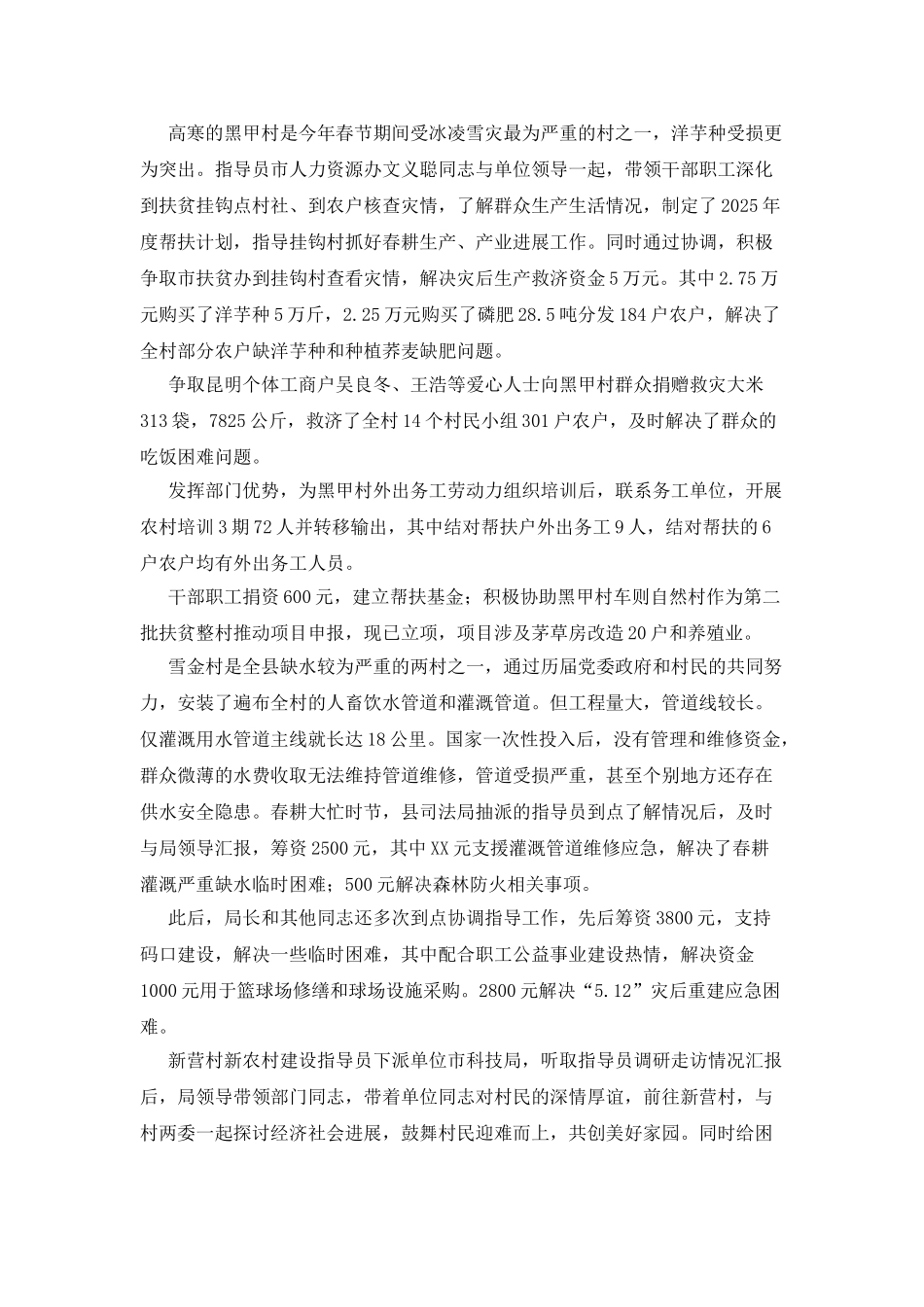 新农村建设码口工作队半年工作总结_第3页