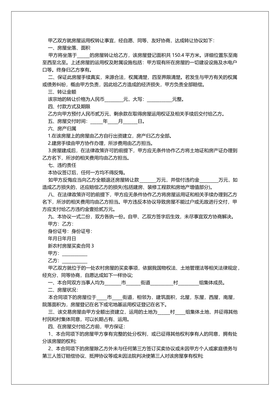 新农村房屋买卖合同2025范本_第2页