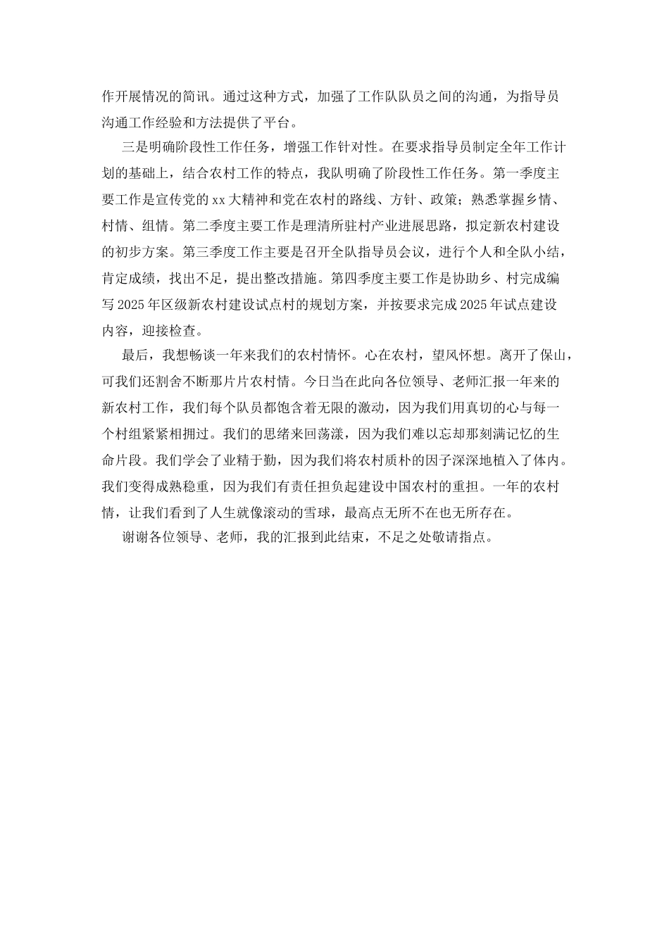 新农村指导员工作总结汇报_第3页