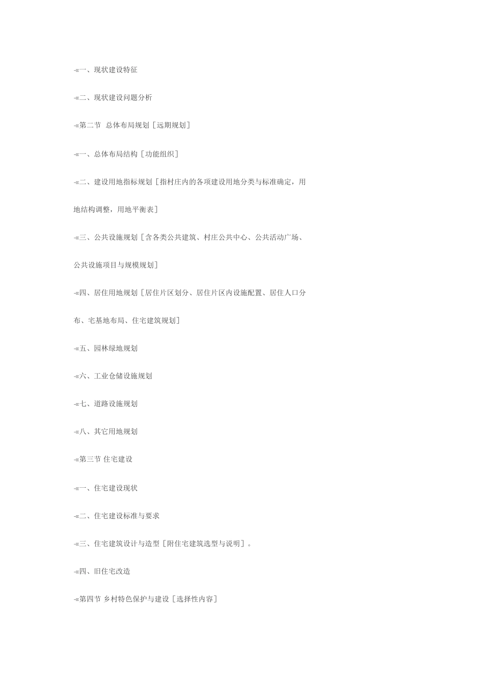 新农村规划格式_第3页