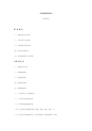 新农村规划格式