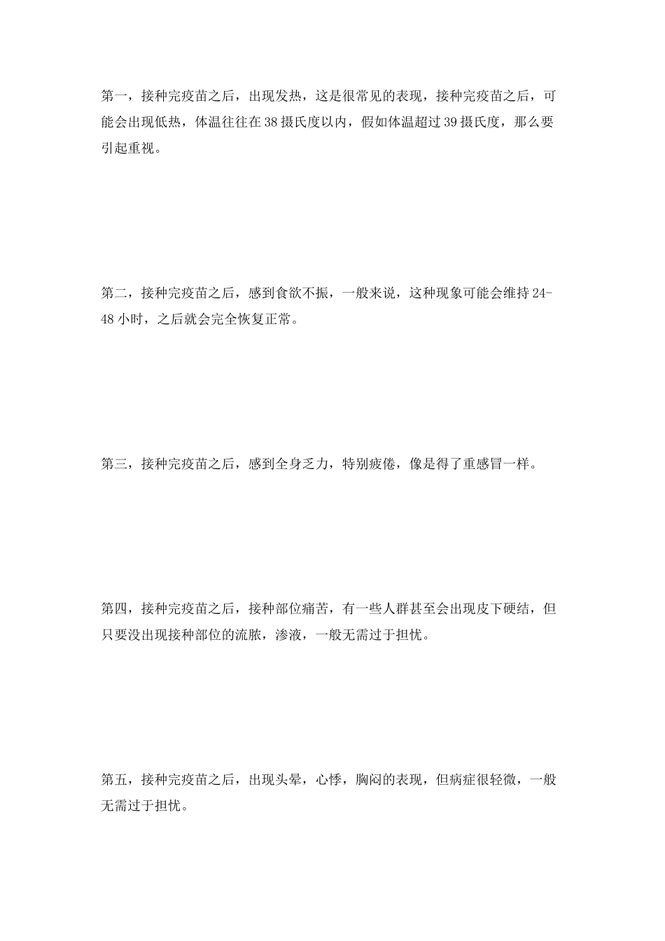新冠疫苗的副作用反应及注意事项最新_第2页