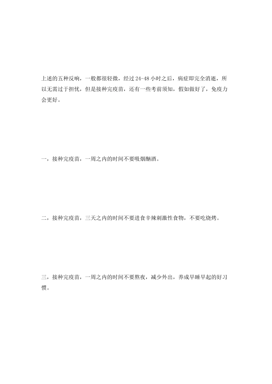 新冠疫苗的副作用反应及注意事项最新_第3页