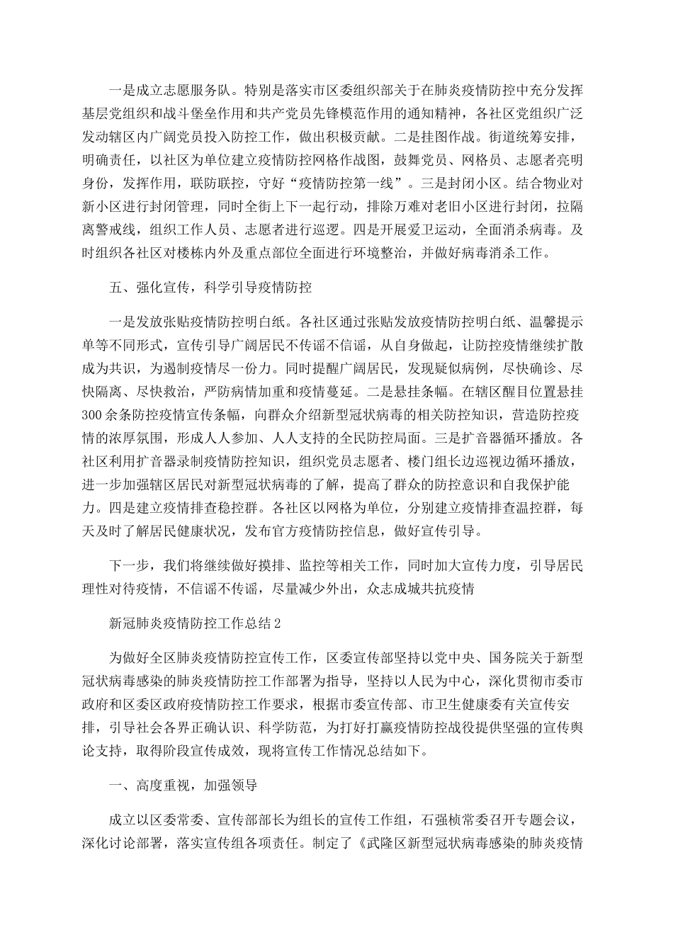 新冠肺炎疫情防控工作总结最新5篇大全2025_第2页