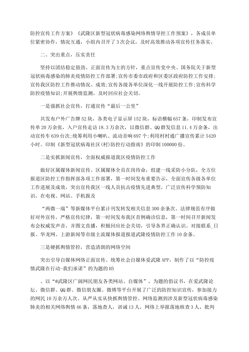 新冠肺炎疫情防控工作总结最新5篇大全2025_第3页