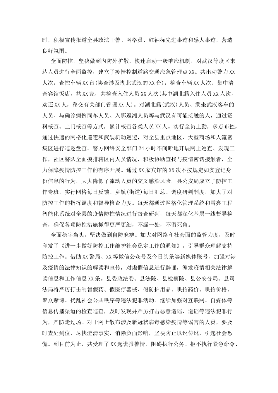 新冠肺炎疫情防控工作履职报告_第2页