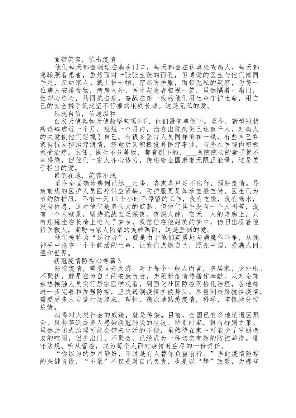 新冠防疫防控心得2025年_第2页