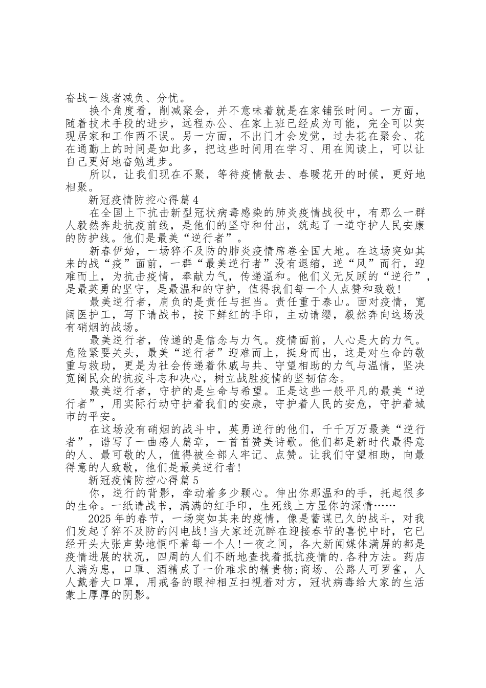 新冠防疫防控心得2025年_第3页