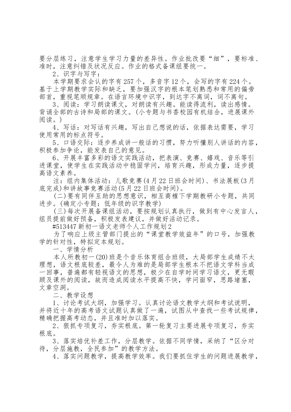 新初一语文教师个人工作计划6篇_第2页