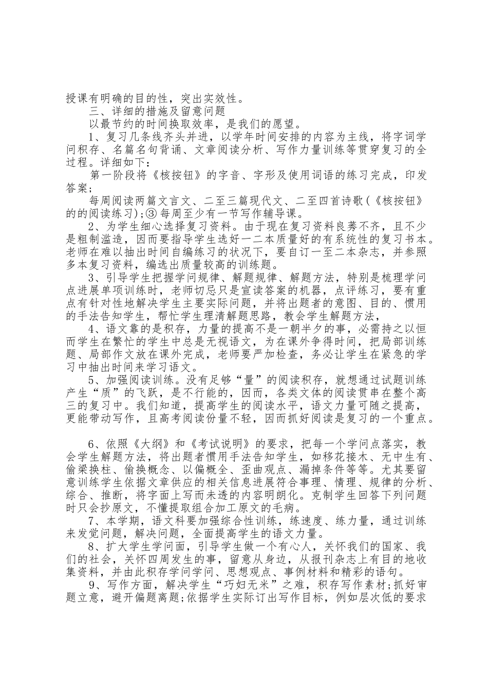 新初一语文教师个人工作计划6篇_第3页