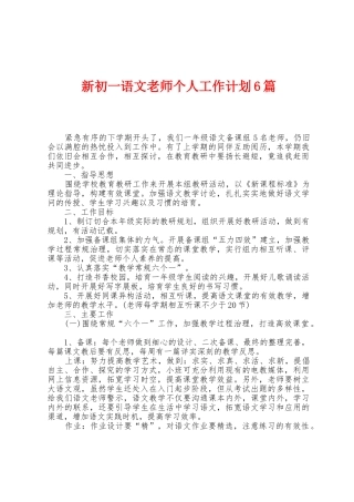 新初一语文教师个人工作计划6篇