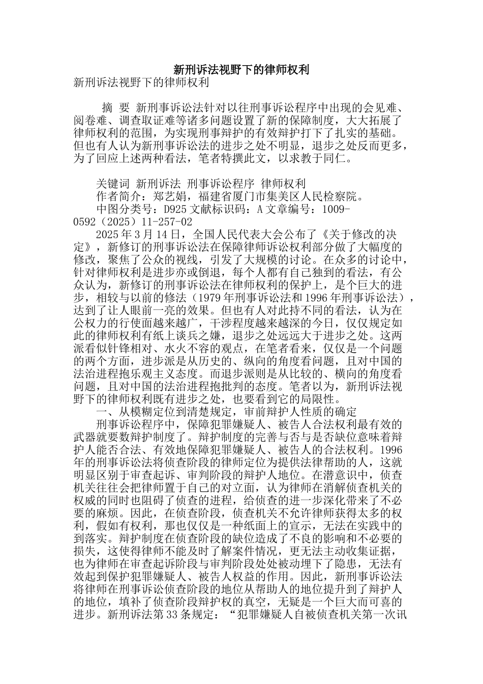 新刑诉法视野下的律师权利_第1页