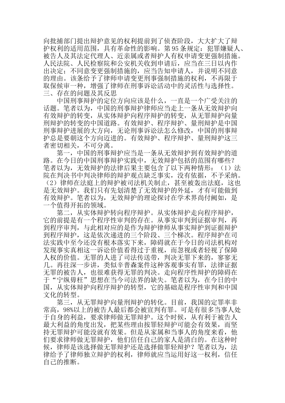 新刑诉法视野下的律师权利_第3页