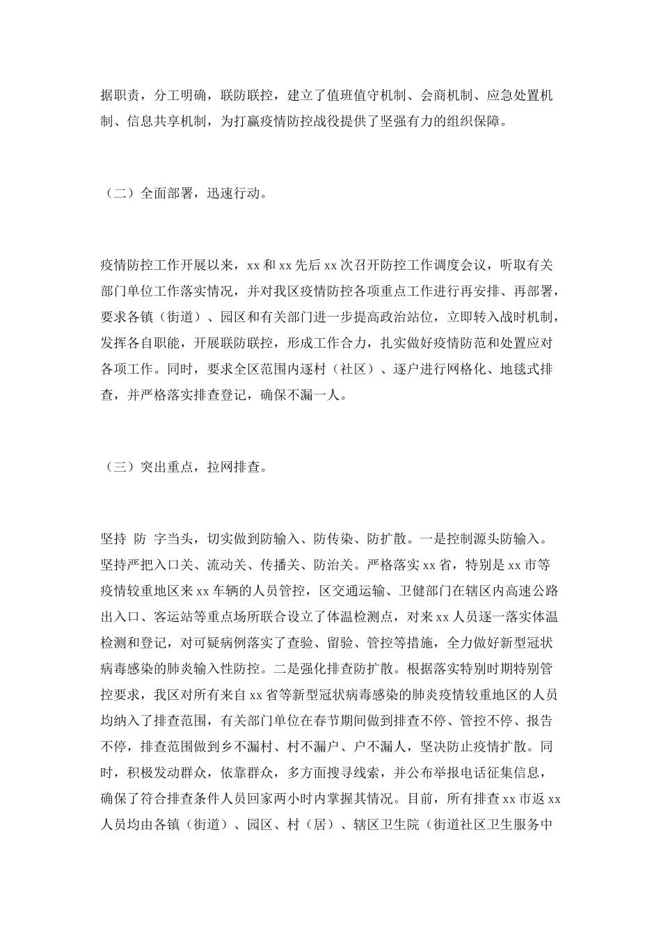 新冠肺炎疫情防控工作情况汇报_第2页