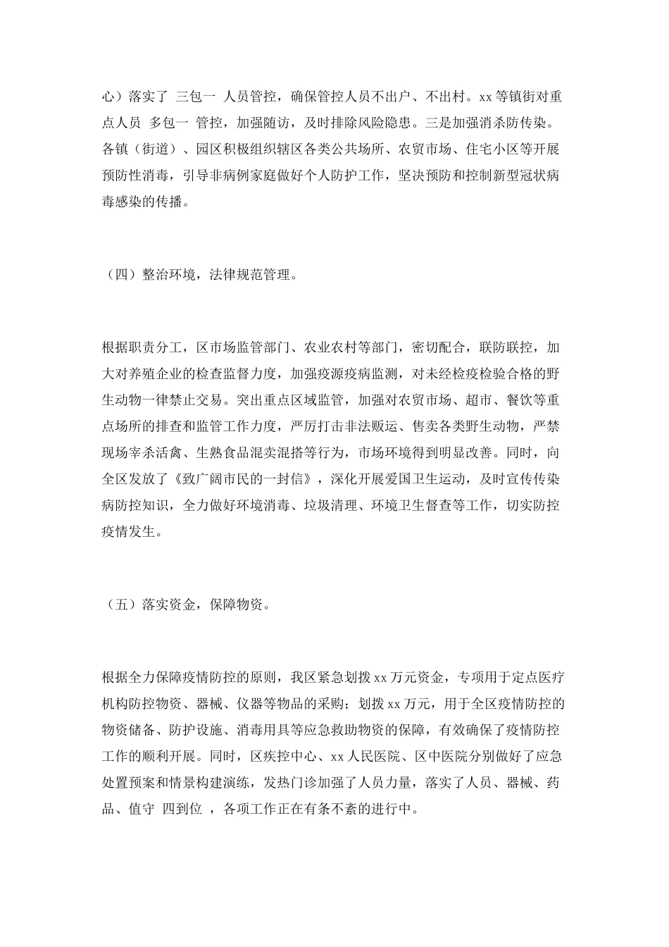 新冠肺炎疫情防控工作情况汇报_第3页