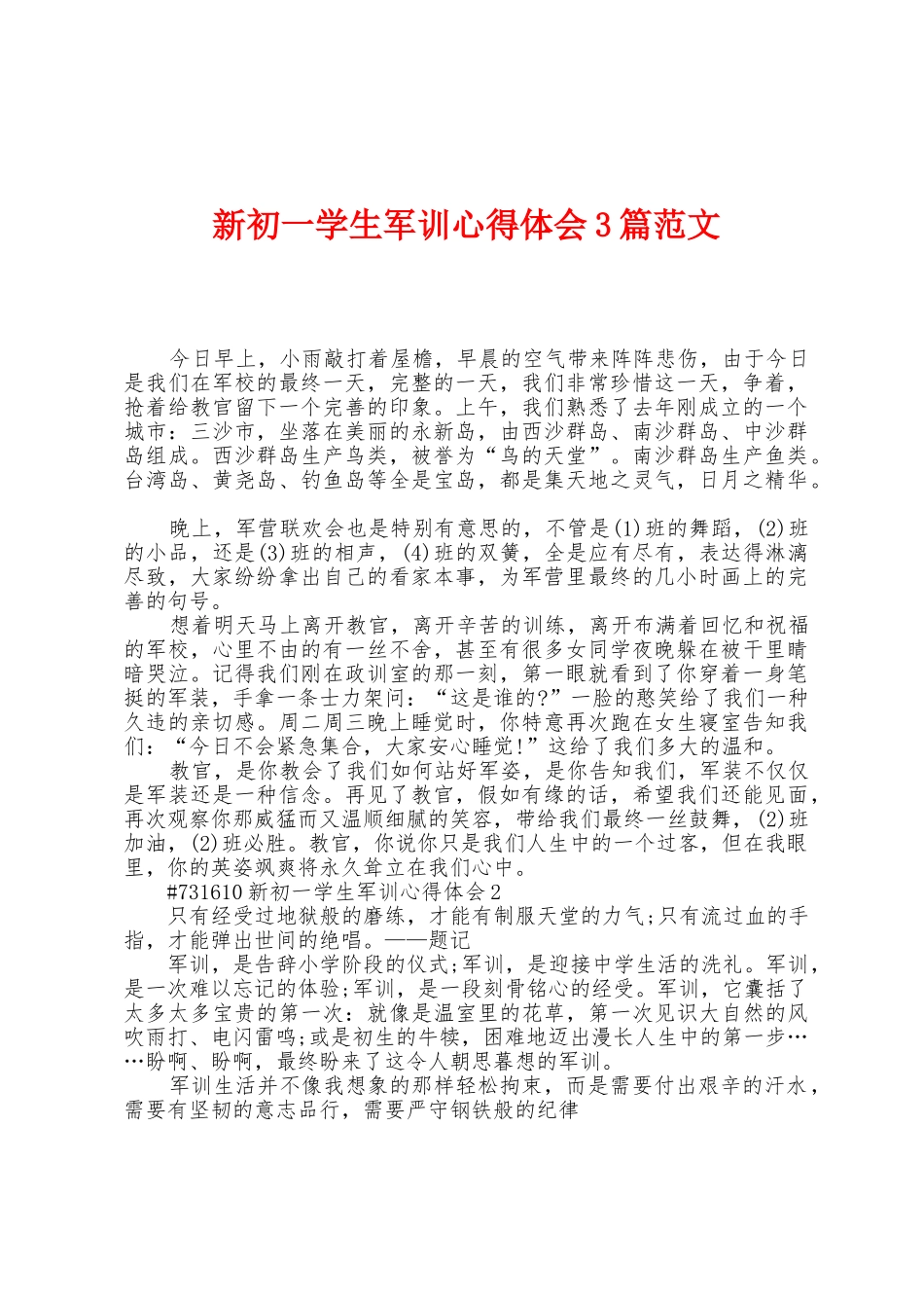 新初一学生军训心得体会3篇范文_第1页