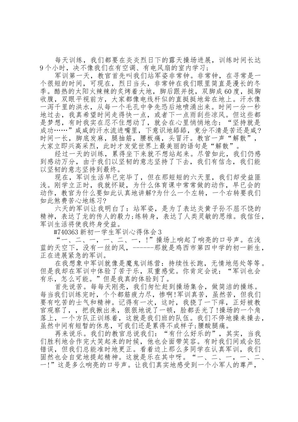 新初一学生军训心得体会3篇范文_第2页