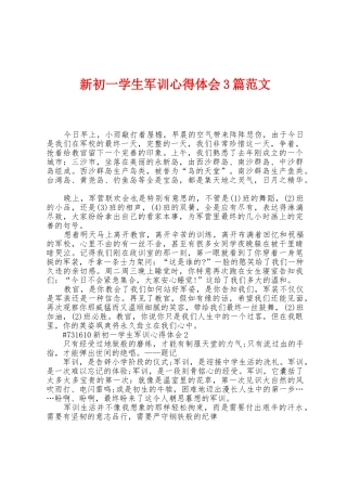 新初一学生军训心得体会3篇范文