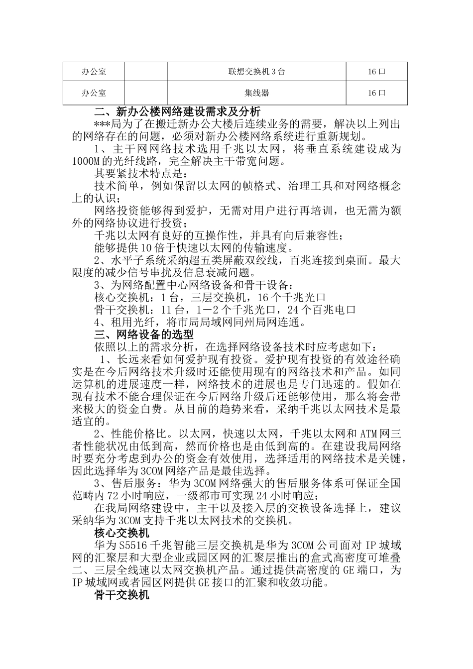 新办公大楼网络信息化建设方案_第2页