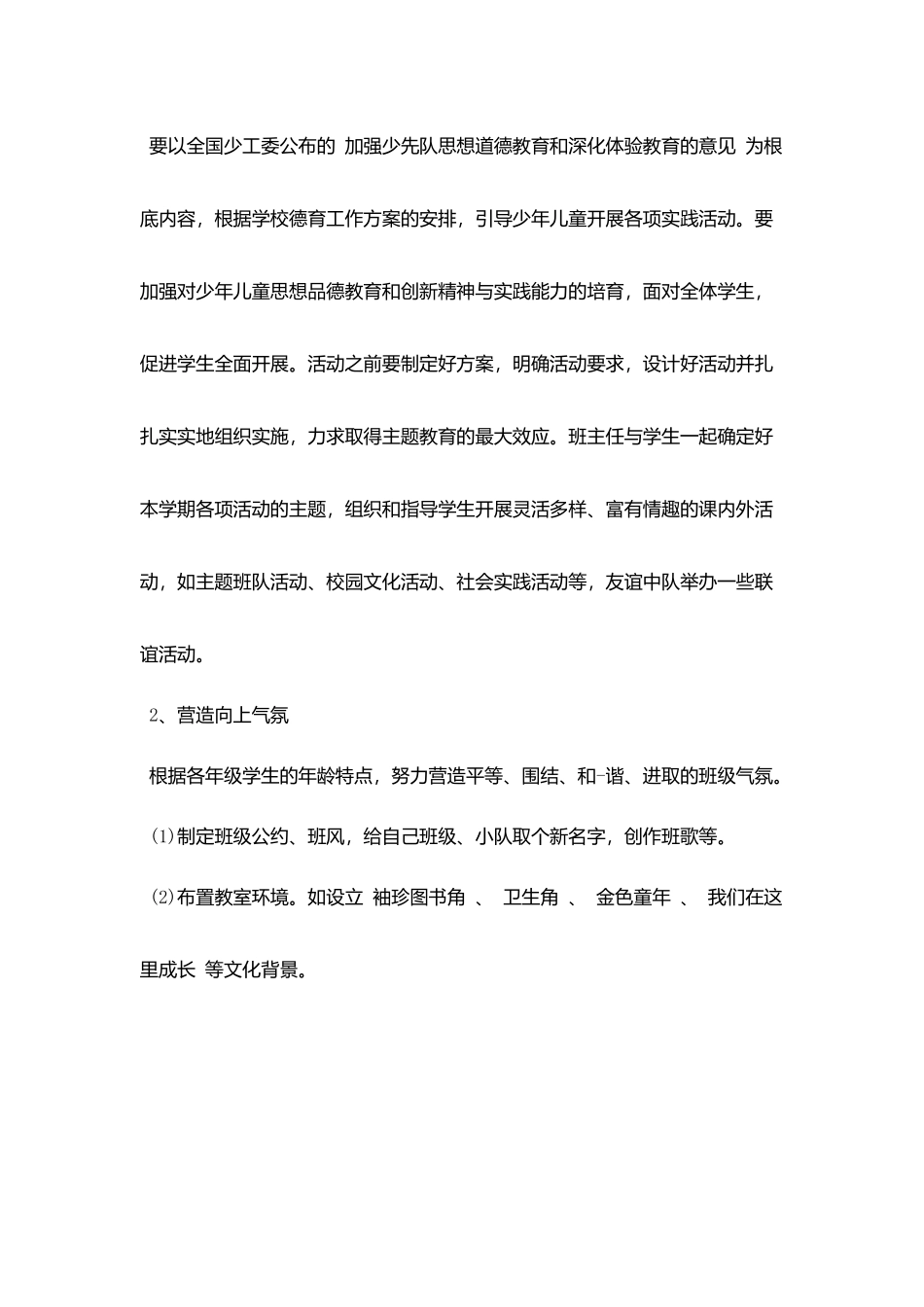 新初一班主任工作计划范文_第2页