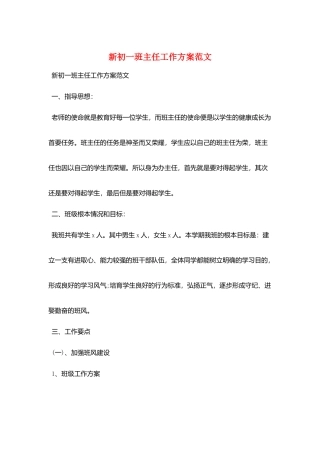 新初一班主任工作计划范文