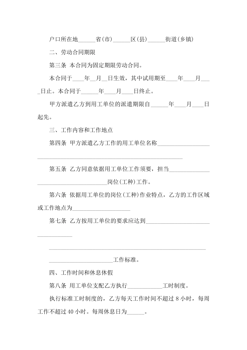 新劳务劳动合同范本_第2页