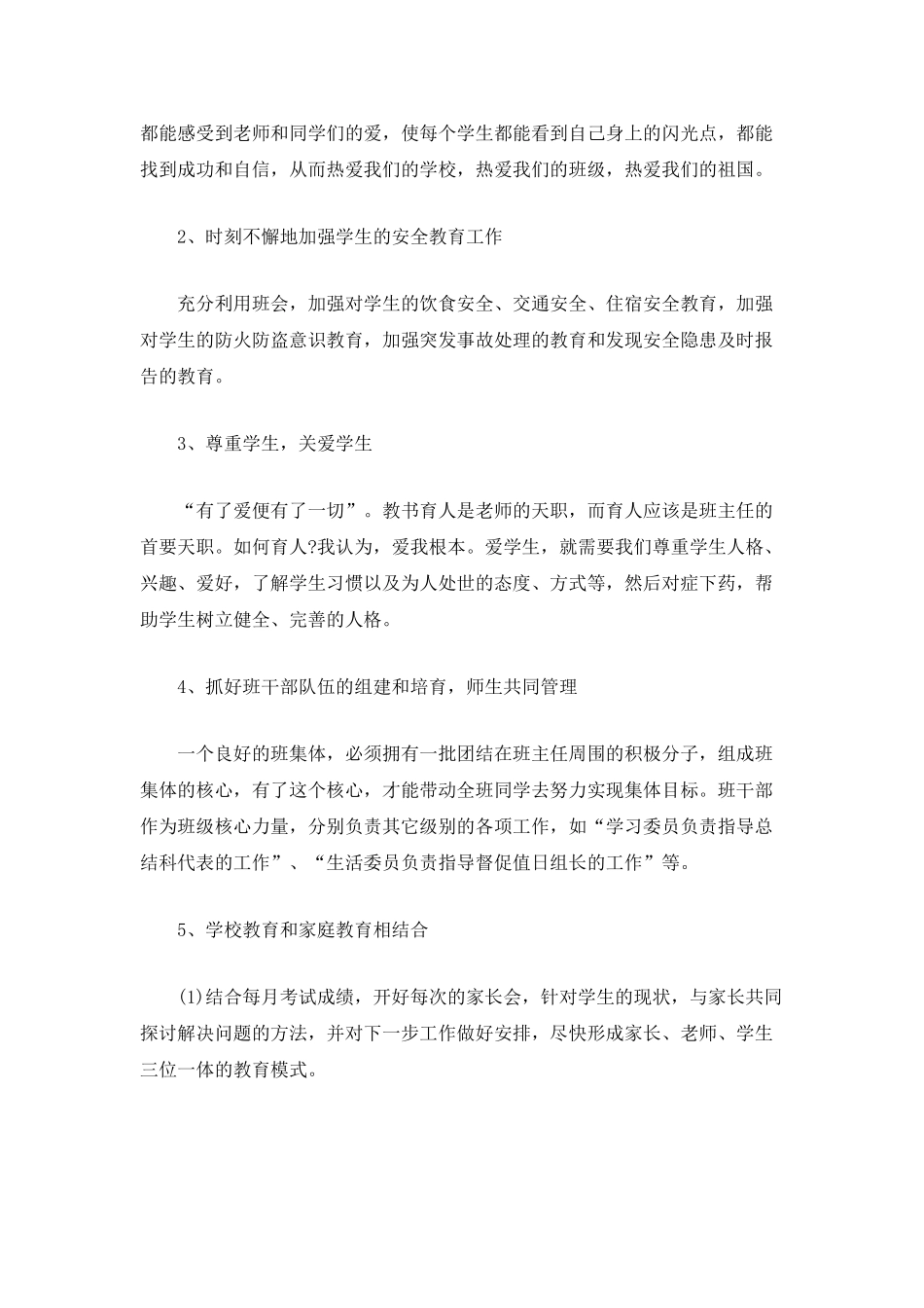 新初一班主任工作计划精选_第2页