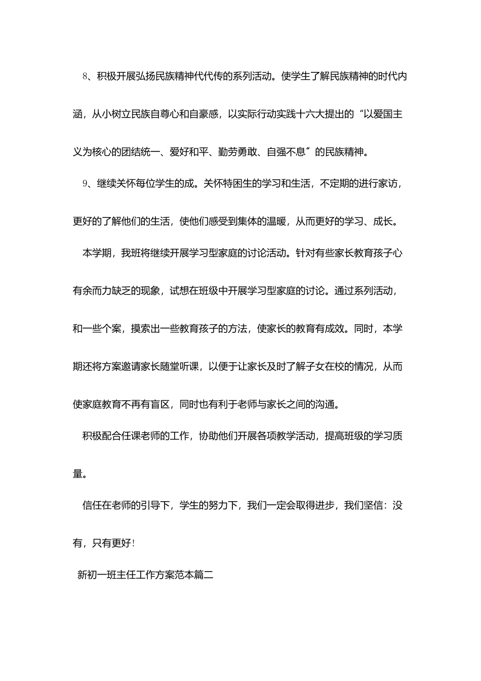 新初一班主任工作计划范本四篇_第3页