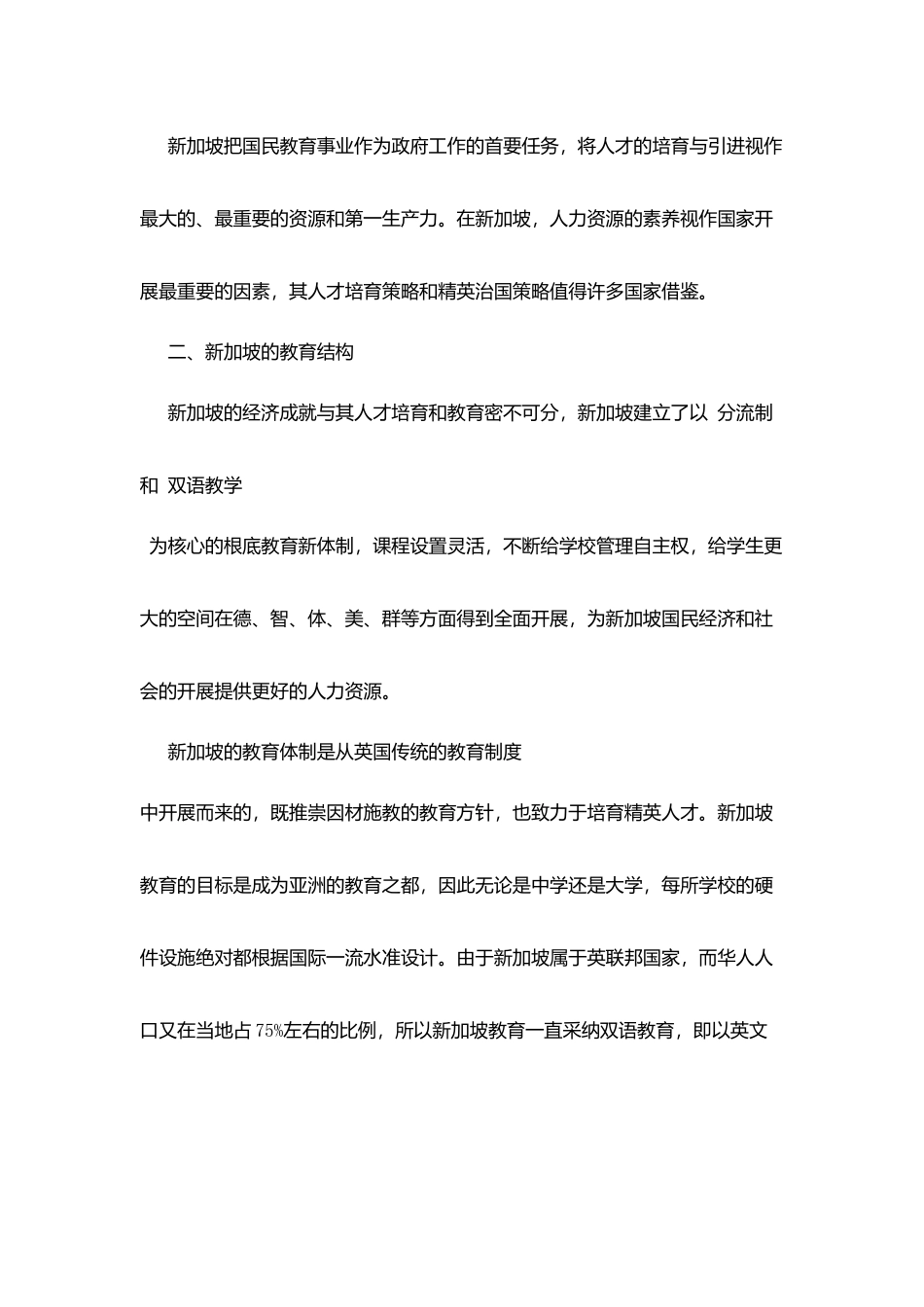 新加坡教育考察感想_第2页