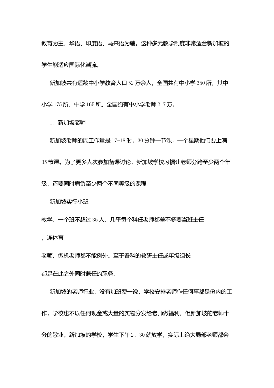 新加坡教育考察感想_第3页