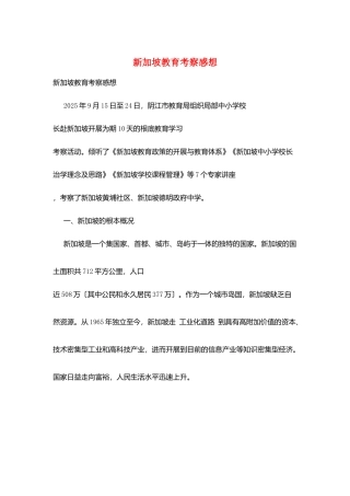 新加坡教育考察感想