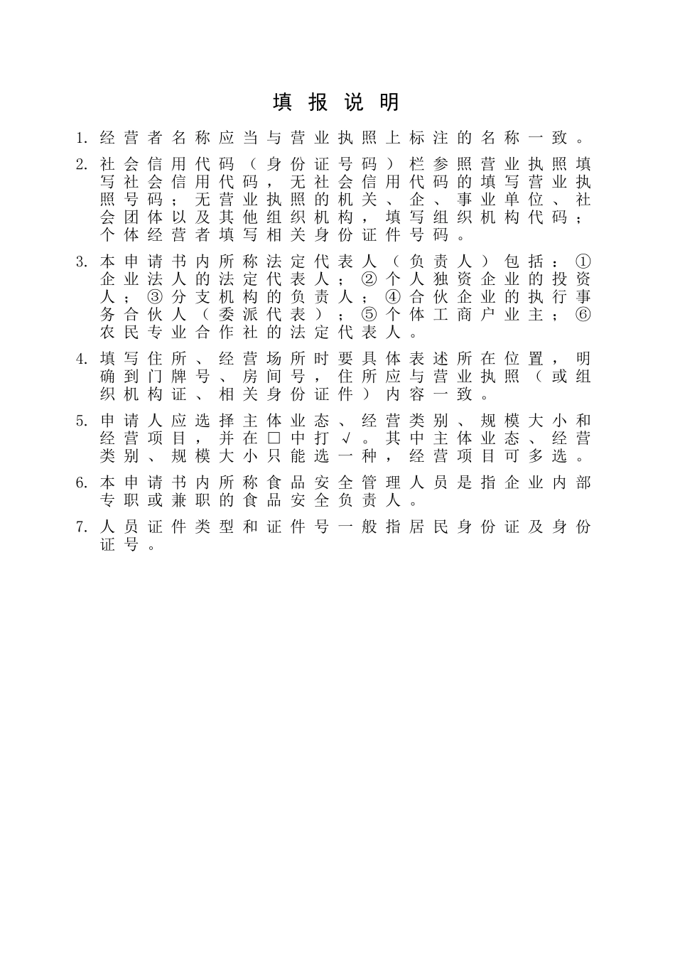 新办食品经营许可证申请书讲解_第2页