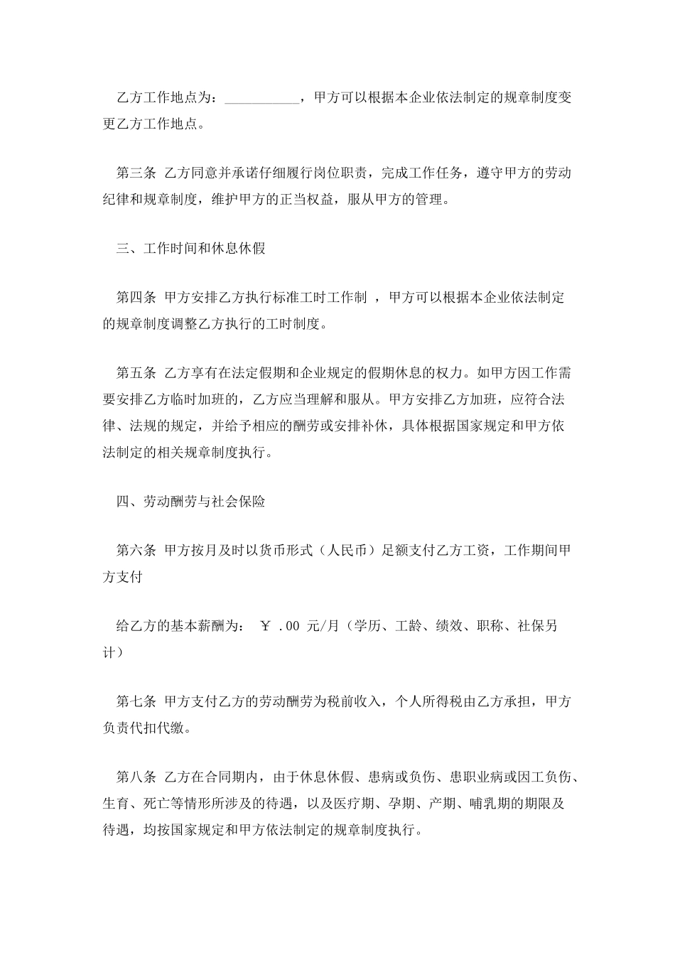 新劳务用工合同格式_第2页