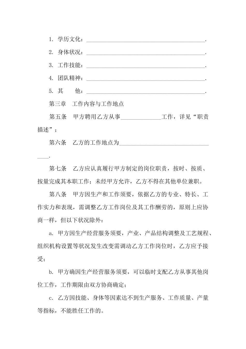 新劳动合同样本_第2页