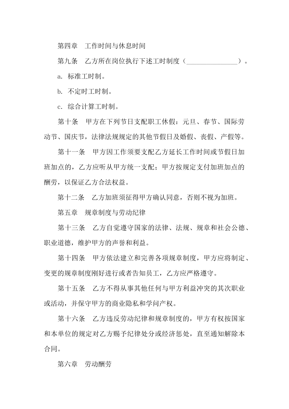 新劳动合同样本_第3页