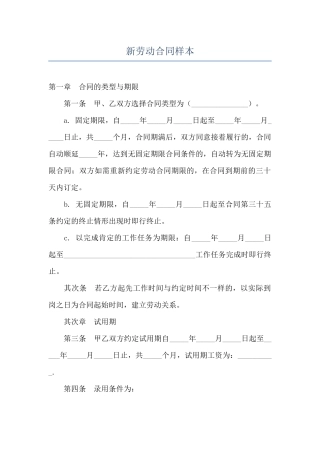 新劳动合同样本