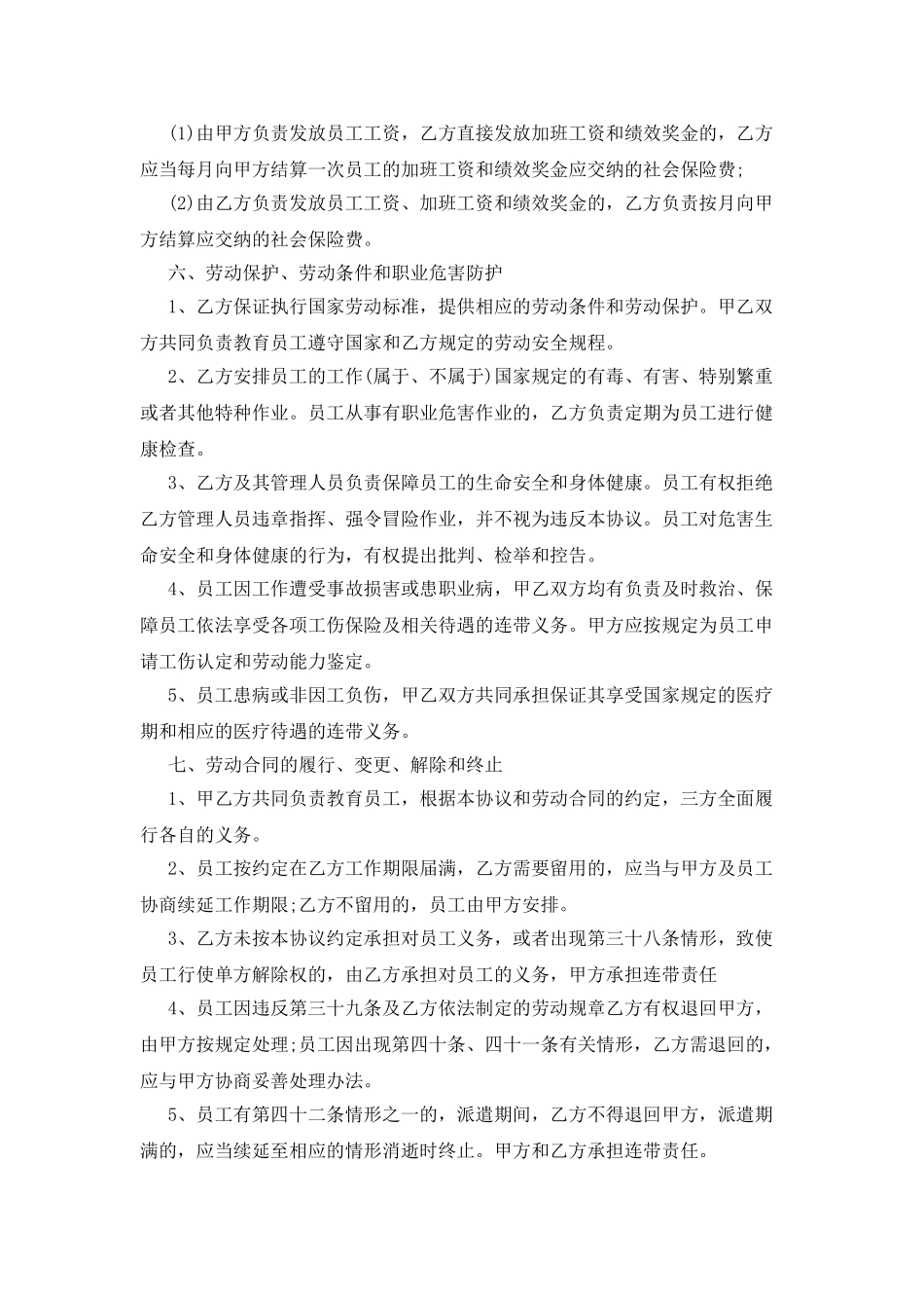 新劳务派遣合同范本大全汇总_第3页