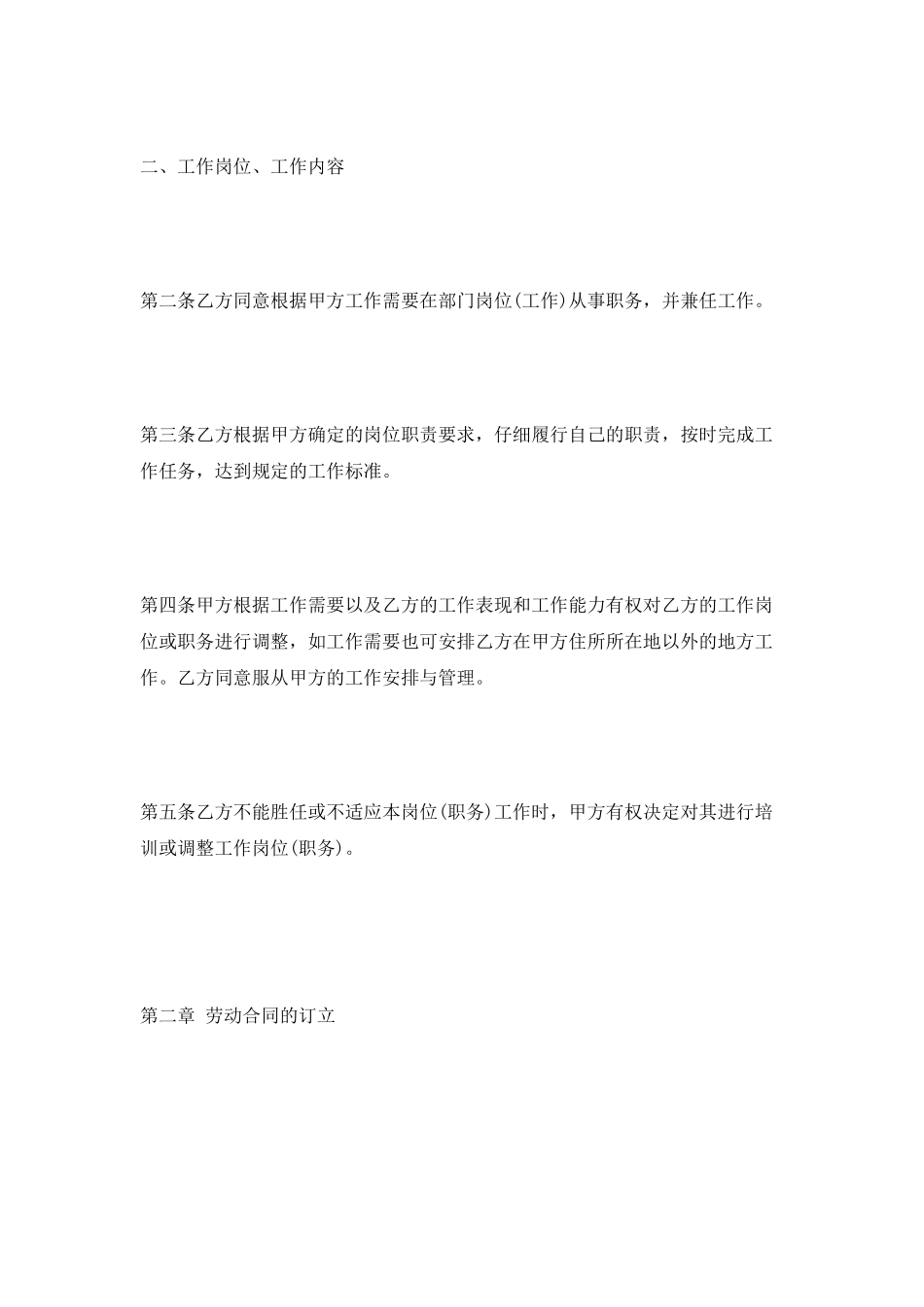 新劳动合同范文2025_第2页