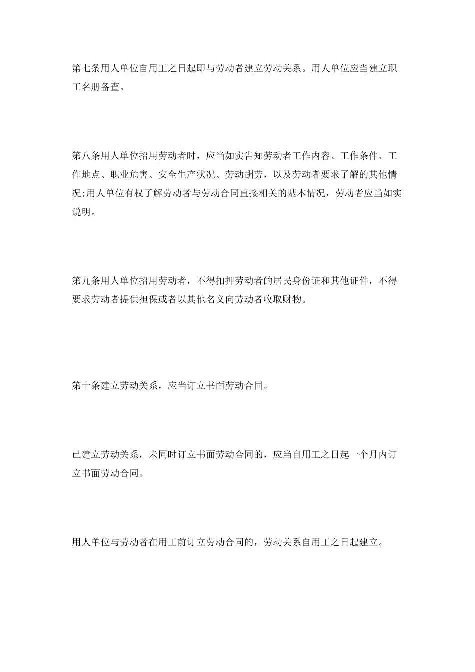 新劳动合同范文2025_第3页