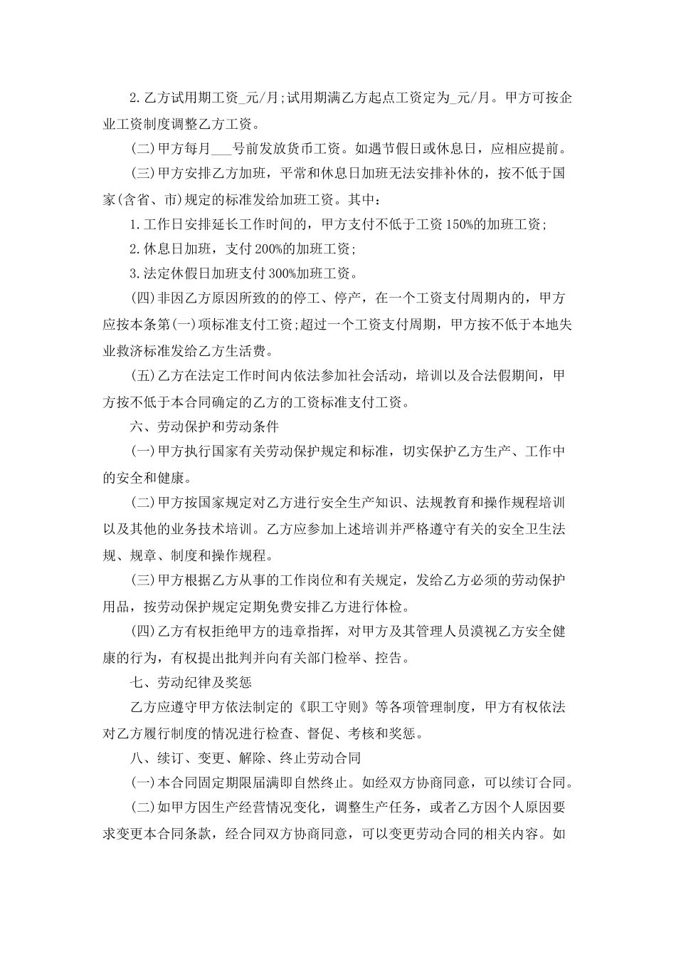 新劳动合同范本全文_第2页