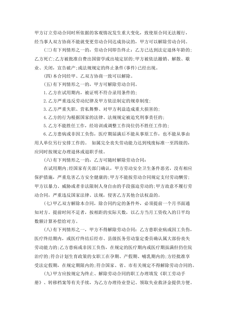 新劳动合同范本全文_第3页