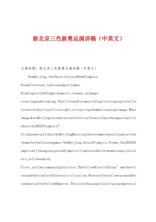 新北京三色新奥运演讲稿